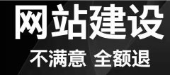 网站开发、小程序开发